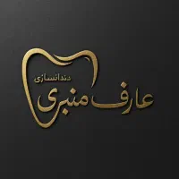 دندانسازی عارف منبری