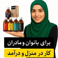 فرصت عالی برای بانوان خانه دار