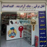 قفلسازی کلیدسازی کلیدکدار حرم طبرسی طلاب مفتح|خدمات پیشه و مهارت|مشهد, طبرسی شمالی|دیوار