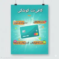 کافی‌نت کوشکی