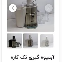 آبمیوه گیری جدید بیوتی و|آبمیوه‌گیر و آب‌مرکبات‌گیر|فولادشهر, A2|دیوار