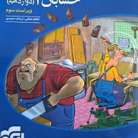 حسابان فیزیک شیمی
