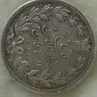 سکه پنجهزار دیناری‌مظفرالدین شاه|کلکسیون سکه، تمبر، اسکناس|تهران, زعفرانیه|دیوار