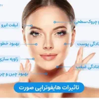 هایفوتراپی و آر اف ۷بعدی اولترا|خدمات آرایشگری و زیبایی|قم, زینبیه|دیوار