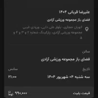 فروش بلیت