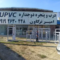 تولیدی درب و پنجره دوجداره UPVC