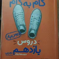 گام به گام ۱۱