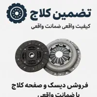 فروش دیسک و صفحه کلاچ با بالا ترین کیفیت|قطعات یدکی و لوازم جانبی|سبزوار, هفت تیر|دیوار