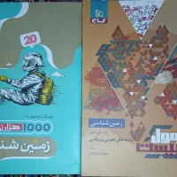 فرمول بیست گاج زمین شناسی یازدهم