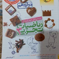 کتاب کار دوازدهم تجربی|کتاب و مجله آموزشی|پاکدشت, پاکدشت (مامازند)|دیوار