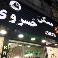 ملک-کلنگی-132متری-نبردشمالی