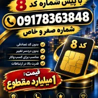 فروش سیم کارت