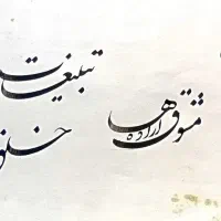 دیوار نویسی مرشدی