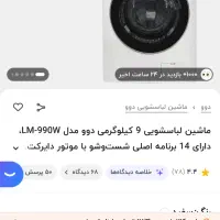 لباسشویی ۹ کیلویی سنیور دوو|ماشین لباسشویی و خشک‌کن لباس|شاهین‌شهر, شهرک میلاد|دیوار