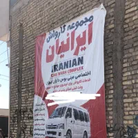 نیازمند نیروی برای کارواش مینی بوس