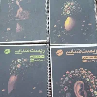 جزوه زیست حنیف عظیمی ۴۰۵