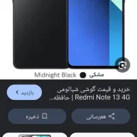 گوشی نوت ۱۳ گم شده