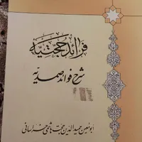 حوزوی|کتاب و مجله مذهبی|مشهد, موسوی قوچانی|دیوار