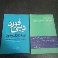 دو عدد کتاب روانشناسی