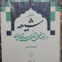 کتاب نو و کامل (دکتر علی اکبر ولایتی)