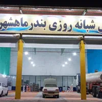 تعویض روغنی تمام وقت