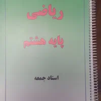 کتاب کمک درسی پایه هشتم|کتاب و مجله آموزشی|شیراز, فرهنگ شهر|دیوار