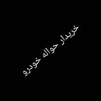 مشاوره خودرو داخلی وارداتی جانبازی