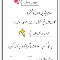 تدریس دروس ابتدایی