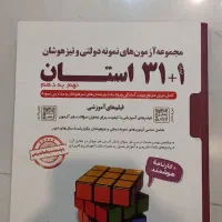 کتاب ۳۱ استان|کتاب و مجله آموزشی|تهران, دهم فروردین|دیوار