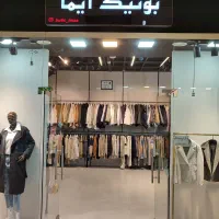 فروشنده خانم جهت کار بوتیک زنانه