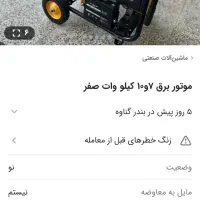 فروش موتور برق