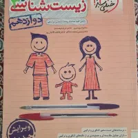 تست زیست دوازدهم