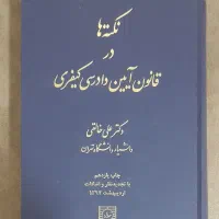 آئین دادرسی کیفری