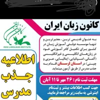 دعوت به همکاری|استخدام آموزشی|نورآباد, |دیوار