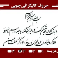 لوازام تابلو کالیگرافی ،کالیوگرافی وان یکاد|تابلو، نقاشی، عکس|مشهد, نوید|دیوار
