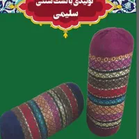 تولید پشتی بالش وایین|پشتی|شهریار, شهرک وائین|دیوار