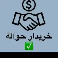 حواله خودروهای ایرانی فقط فوری وفوق العاده