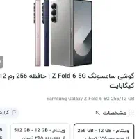 z fold 6 گوشی تاشو لاکچری کاربردی