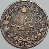 سکه زمان قاجار