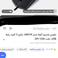 موسaula am104|قطعات و لوازم جانبی رایانه|نیشابور, امام خمینی|دیوار