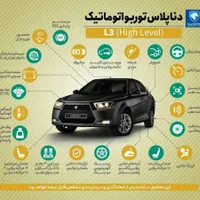 دناپلاس اتوماتیک توربو شارژ آپشنال صفر مدل1404|خودرو سواری و وانت|مشهد, عبادی|دیوار