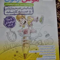 کتاب هوش ازمون