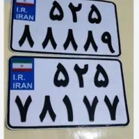 پلاک موتور گمشده