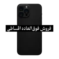 فروش فوق العاده اقساطی