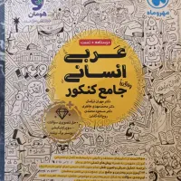 کمک درسی عربی مهروماه