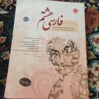 فارسی مبتکران هشتم