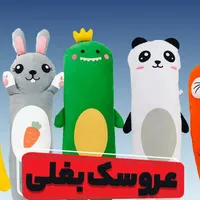 تولید عمده/عروسک بغلی بالشی بالشتی ایستاده آغوشی|اسباب‌بازی بچه|تهران, بازار|دیوار