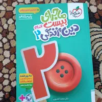 درسنامه و تست دینی یازدهم انسانی