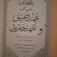 کتاب مقدس انجیل و تورات قدیمی