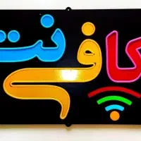 آگهی استخدام کافی نت شهرک برق